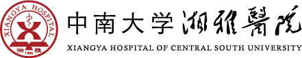 中南大学湘雅医院