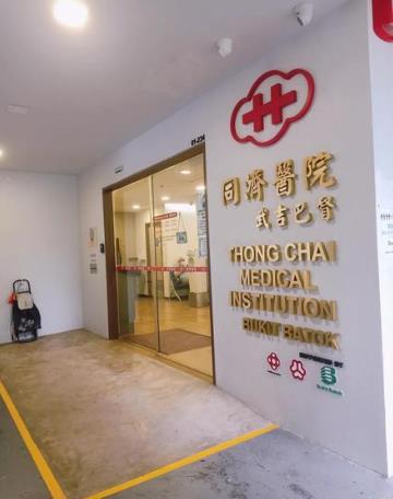 新加坡同济医院