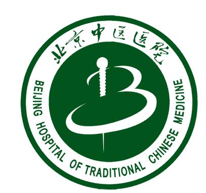 首都医科大学附属北京中医医院