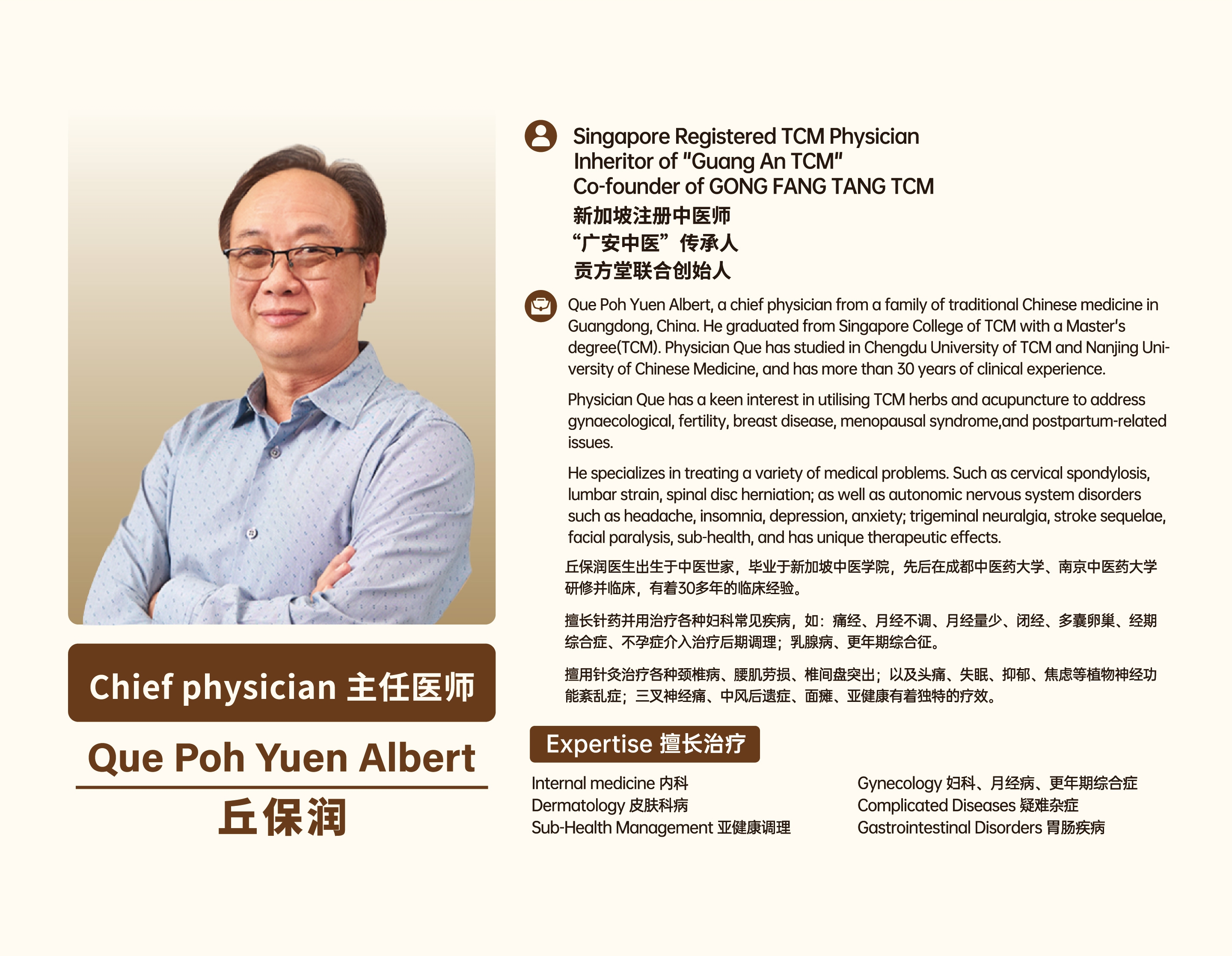 慢性咳嗽怎么治能彻底好，新加坡贡方堂中医TCM丘保润谈如何告别顽固性咳嗽