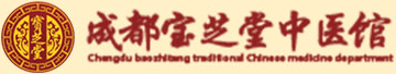 宝芝堂中医馆