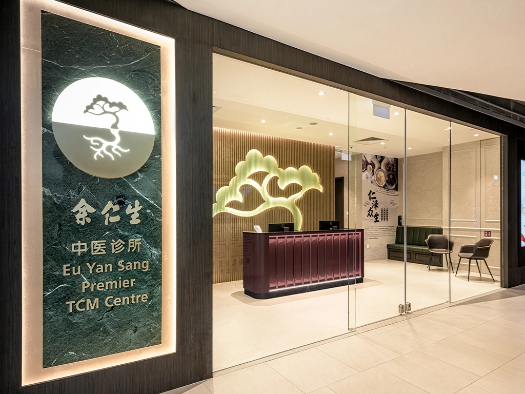 余仁生中医诊所
