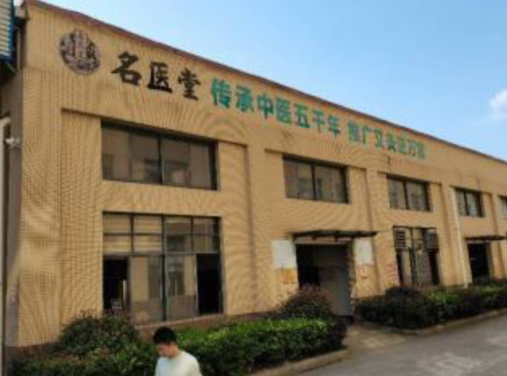 上海名医堂