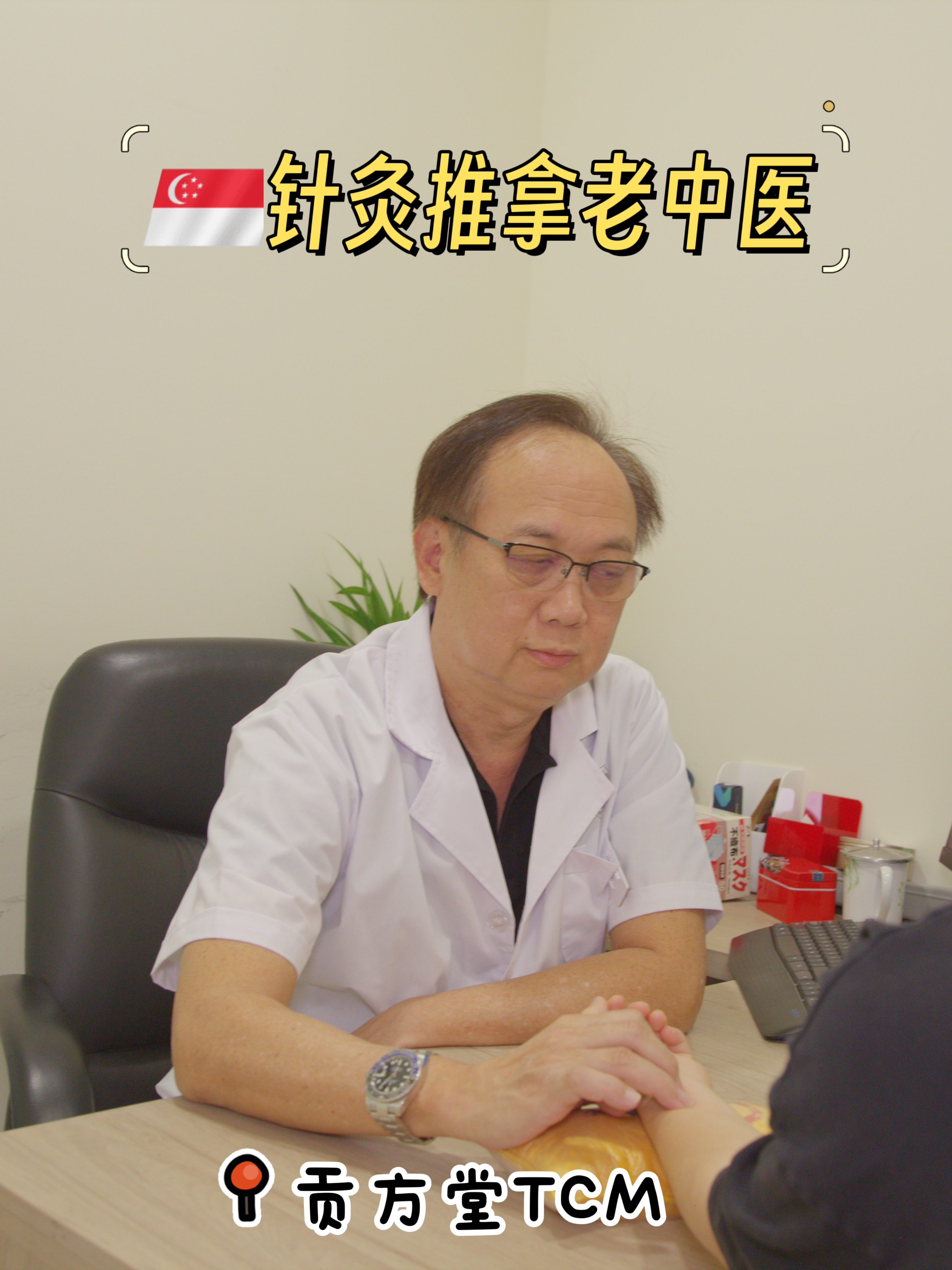 肩颈酸痛怎么办？新加坡贡方堂TCM丘保润医师针推结合，轻松化解“都市病”
