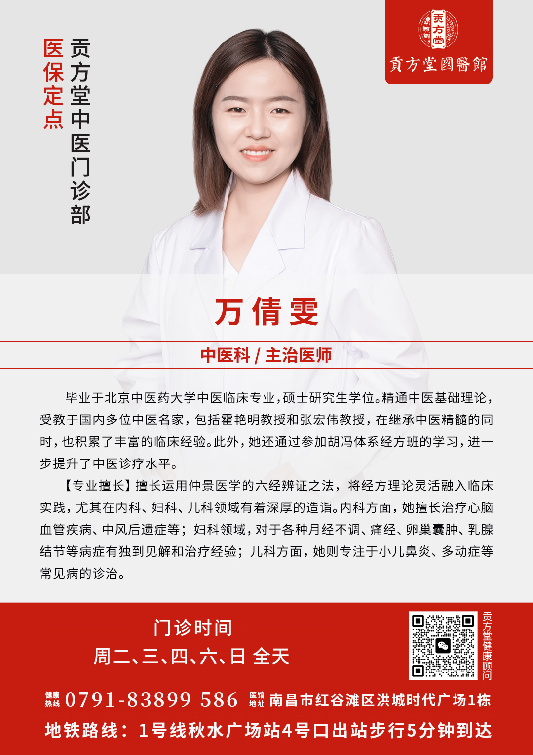 盆腔炎有哪些症状？中医万倩雯如何治疗？