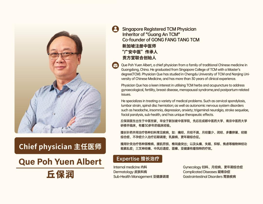 新加坡中医看颈椎病怎么治疗?贡方堂TCM丘保润一人一方,针药并用更见效