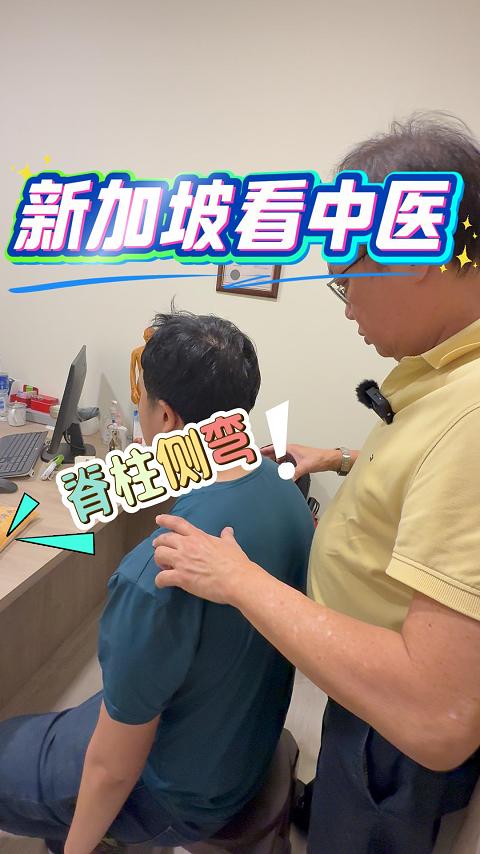 肩颈酸痛怎么办？新加坡贡方堂TCM丘保润医师针推结合，轻松化解“都市病”